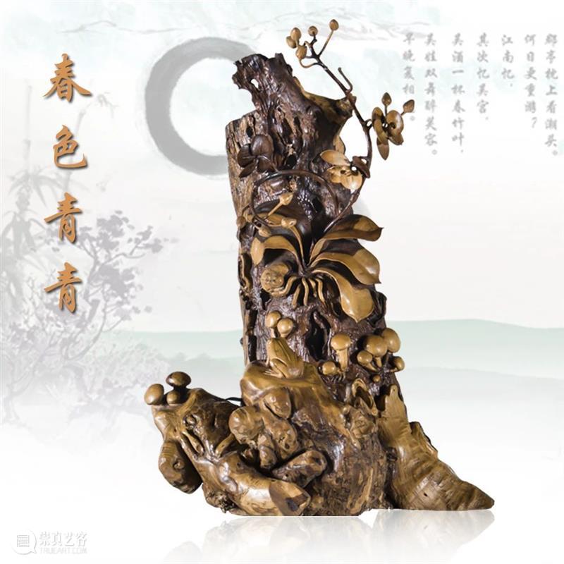 线上文博专展 | 主办方：德顺宝创意陶瓷有限公司 | 承办方：文化潮汕博览园 | 根雕展 线上 文化潮汕博览园 文博 主办方 德顺宝创意陶瓷有限公司 承办方 根雕展 文博专展主 简介 深圳市 崇真艺客