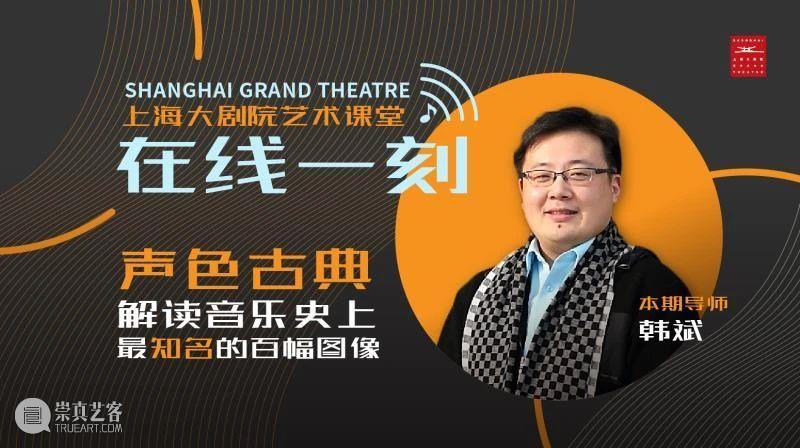 在线一刻 | 声色古典 Vol.29 从历史进程中沉淀的珍贵手抄谱 声色 历史 手抄 进程 音乐史 图像 导师 韩斌音乐学院 专业 五线谱 崇真艺客