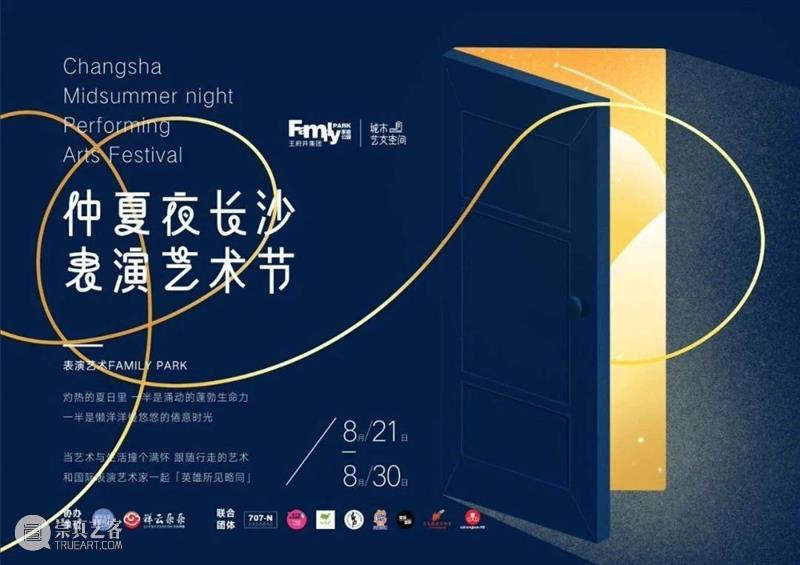 现场|一座充满烟火气息的城市和它的艺术节 艺术节 城市 气息 烟火 现场 岳麓山 橘子洲头 太平街 小吃 人间烟火 崇真艺客