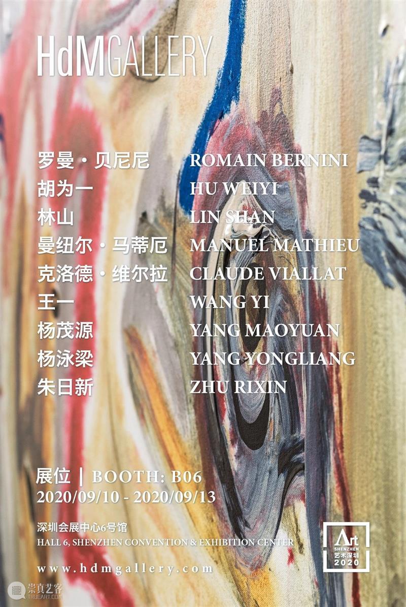 HdM 画廊 | 艺术深圳博览会 | 展位 B06 HdM 画廊 艺术 深圳 博览会 展位 期间 罗曼 贝尼尼 林山 崇真艺客