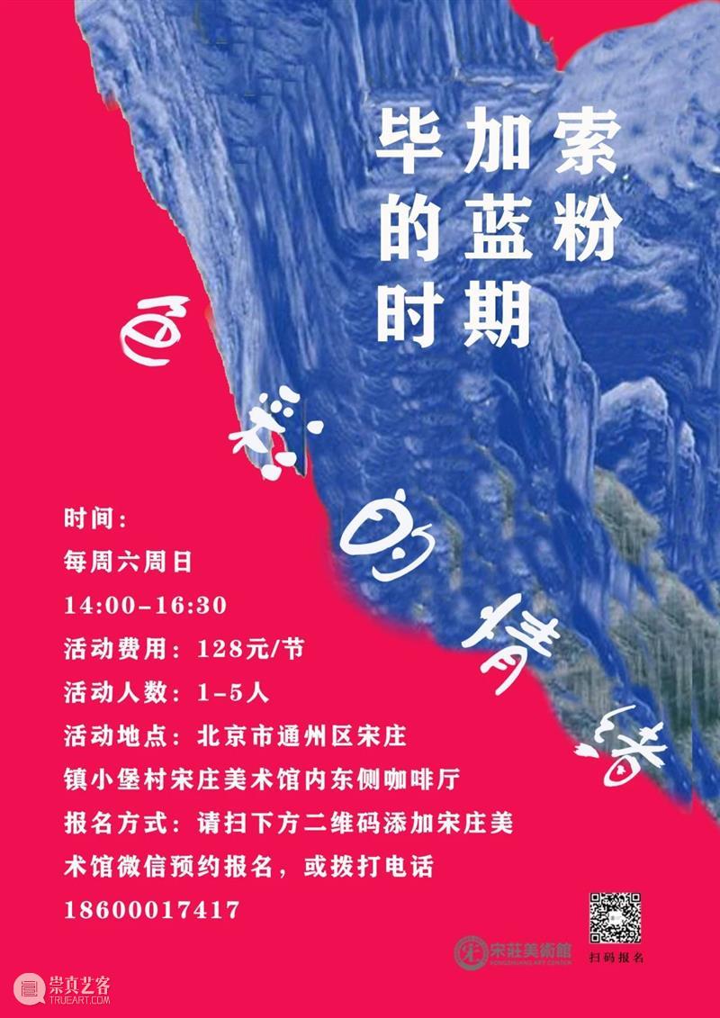 课程简介|宋庄美术馆儿童美育课程《与大师学艺术》 宋庄美术馆 儿童 课程 与大师学艺术 美育 简介 活动 小朋友 艺术 趣味 崇真艺客