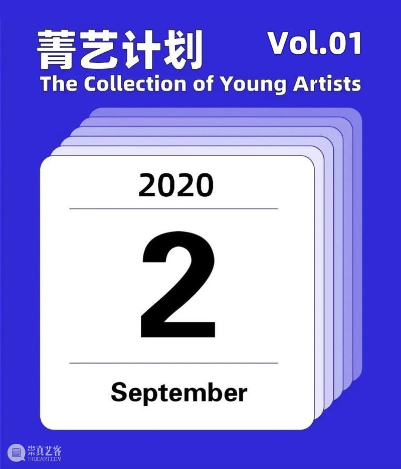菁艺计划 | Vol.1 田晓磊:人类该如何面对科技与稳定的临界点 菁艺 计划 田晓磊 科技 人类 临界点 合美术馆 线上 青年 艺术家 崇真艺客