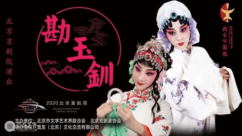 2020北京喜剧周开启云展演 ,探索特殊时期戏剧展演新模式 北京 喜剧 戏剧 时期 新模式 北京市文学艺术界联合会 北京戏剧家协会 宽友 )文化交流有限公司 喜剧周 崇真艺客