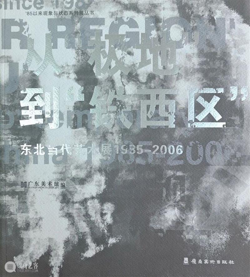 中间实践 | 旧文细读（7）— 在不同角落持续余震的’85新潮 中间 旧文 余震 角落 王璜生 思想 中间美术馆 项目 第七期 契机 崇真艺客