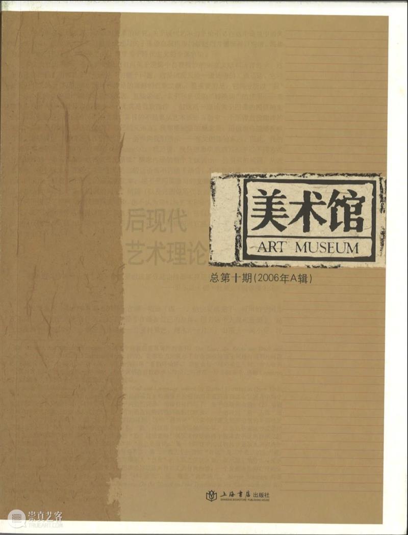 中间实践 | 旧文细读（7）— 在不同角落持续余震的’85新潮 中间 旧文 余震 角落 王璜生 思想 中间美术馆 项目 第七期 契机 崇真艺客
