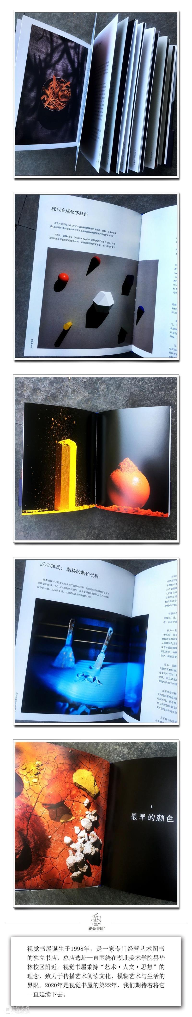 一日一书 | 色彩理想国：图说颜色的历史 崇真艺客