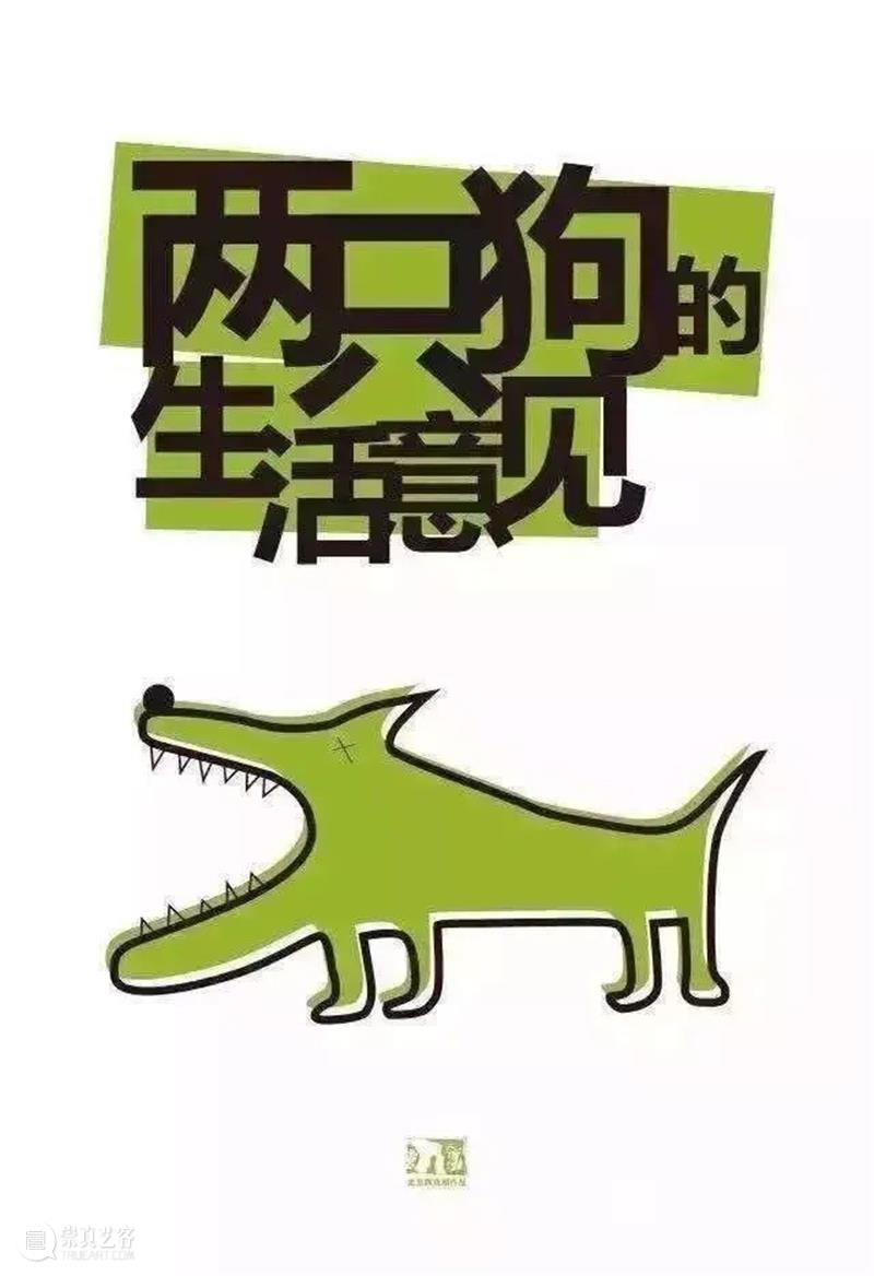 开票 | 两只狗一直走!生活意见一直有! 生活 意见 城市 哥哥 陈明昊 弟弟 刘晓晔 舞台 笑声 掌声 崇真艺客