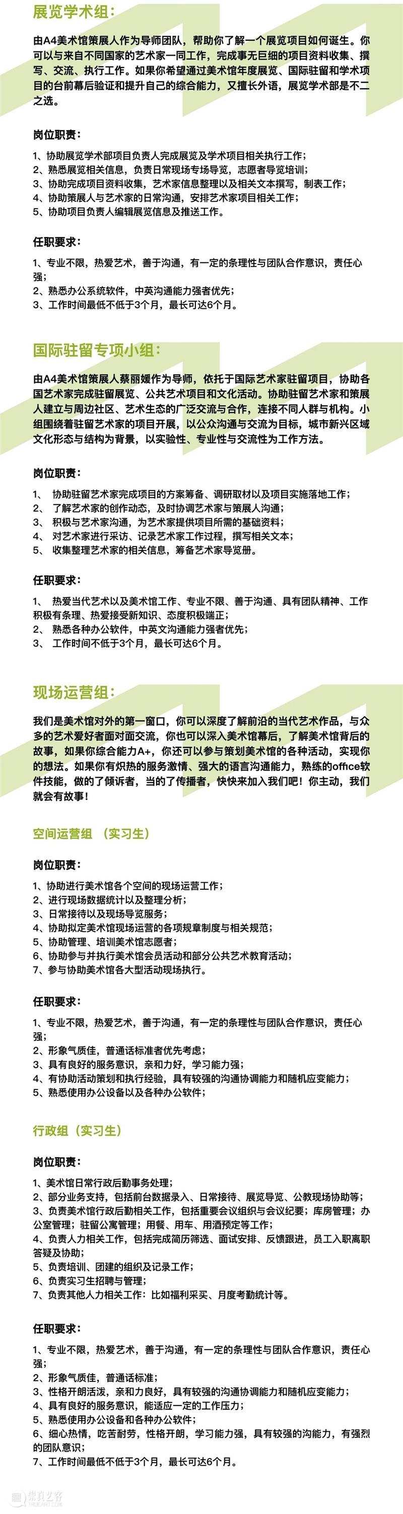 A4招聘 | 麓湖·A4美术馆2020秋季招聘 麓湖 A4美术馆 A4当代艺术中心 成都万华投资集团有限公司 高品质 艺术 儿童 同时 讲座 论坛 崇真艺客