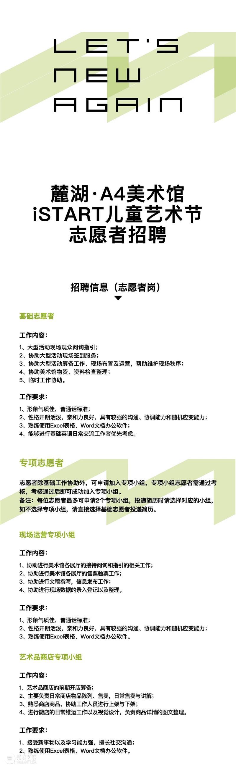 A4招聘 | 麓湖·A4美术馆2020秋季招聘 麓湖 A4美术馆 A4当代艺术中心 成都万华投资集团有限公司 高品质 艺术 儿童 同时 讲座 论坛 崇真艺客