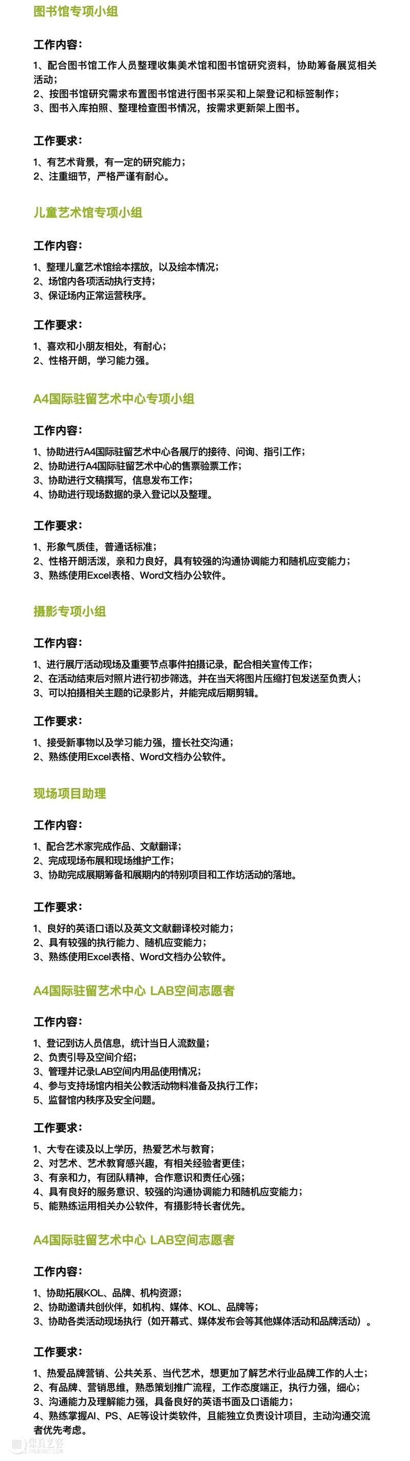 A4招聘 | 麓湖·A4美术馆2020秋季招聘 麓湖 A4美术馆 A4当代艺术中心 成都万华投资集团有限公司 高品质 艺术 儿童 同时 讲座 论坛 崇真艺客