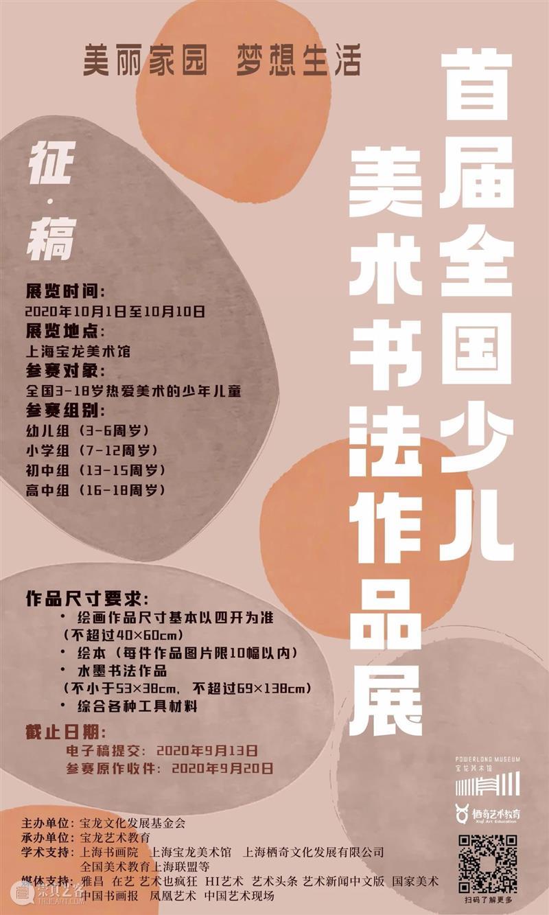 【征稿通知】首届全国少儿美术书法作品展 全国 少儿 美术 书法 作品展 通知 美丽家园 梦想 生活 大师 崇真艺客