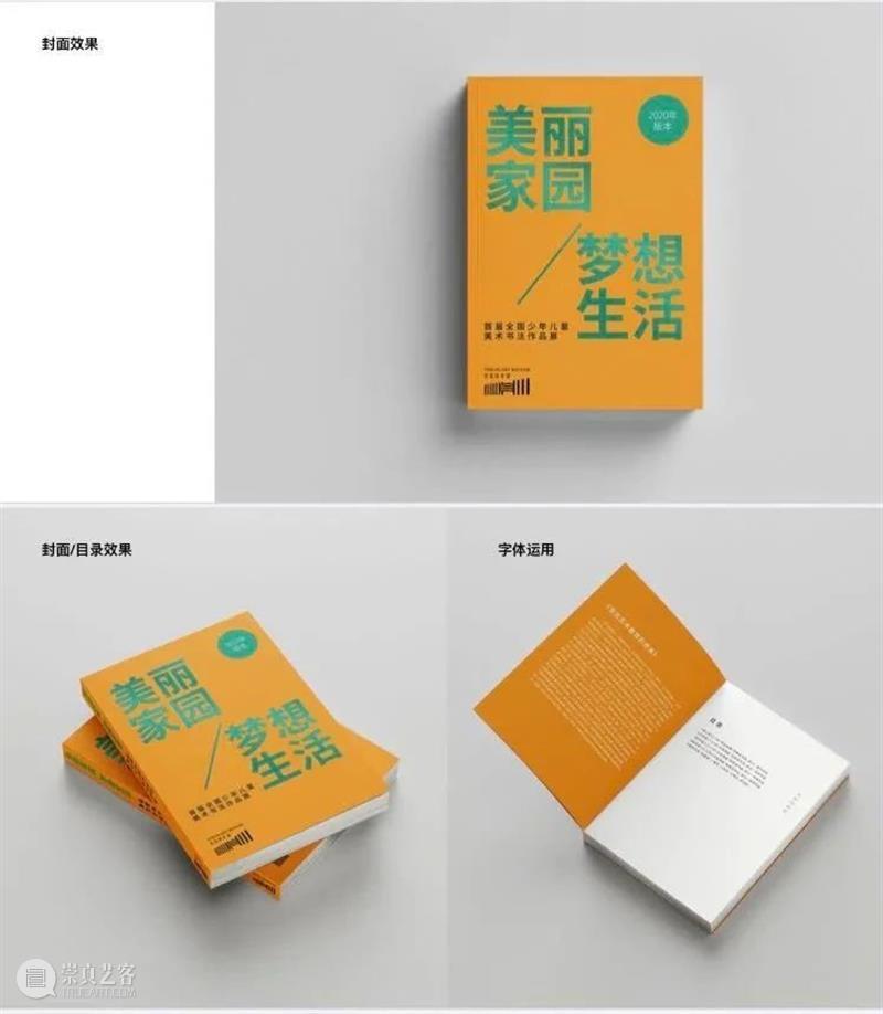 【征稿通知】首届全国少儿美术书法作品展 全国 少儿 美术 书法 作品展 通知 美丽家园 梦想 生活 大师 崇真艺客