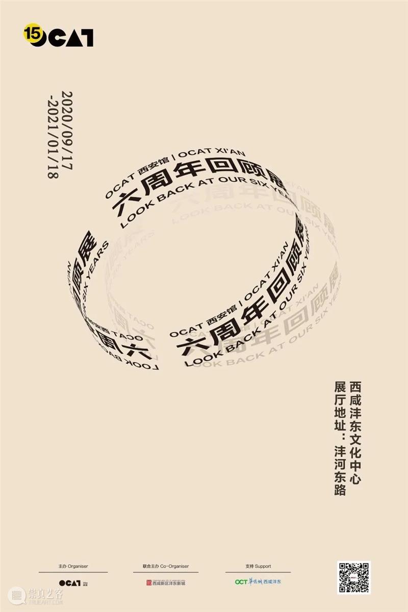 [OCAT馆群] 2020年9月项目一览 项目 OCAT馆群 深圳 ｜OCAT 深圳馆 OCAT 文献 展策展人 张渊 刘超 崇真艺客