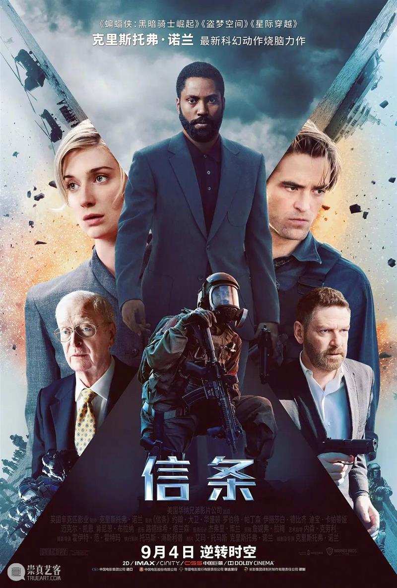 我是电影院的头号粉丝，我是克里斯托弗·诺兰 克里斯托弗·诺兰 电影院 粉丝 信条 此前 导演 ins 中国 观众 视频 崇真艺客