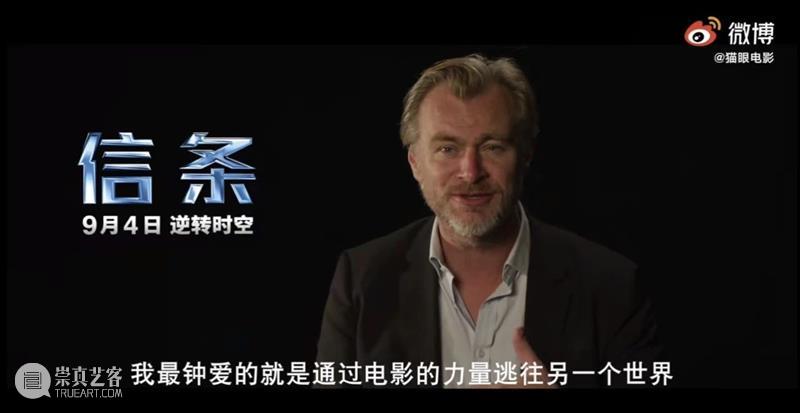 我是电影院的头号粉丝,我是克里斯托弗·诺兰 克里斯托弗·诺兰 电影院 粉丝 信条 此前 导演 ins 中国 观众 视频 崇真艺客