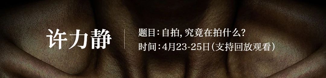 即将满员！陈荣辉工作坊厦门站 陈荣辉 工作坊 厦门站 PartII 疫情 人类 世界 节奏 人们 出口 崇真艺客