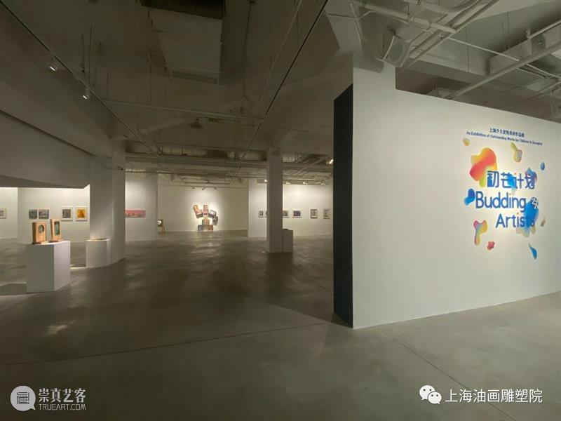 【上海油雕院｜展览】“初芒计划（2020）——上海少儿优秀美术作品展”9月5日展出公告 公告 初芒 计划 上海 少儿 美术 作品展 上方 上海油画雕塑院 活动 崇真艺客