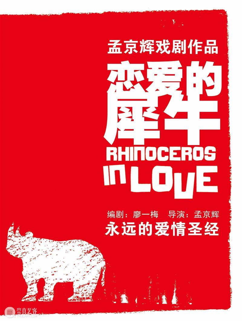 先锋戏剧名导——孟京辉 孟京辉 戏剧 先锋 中国 导演 亚洲 剧坛 影响力 麾下 剧团 崇真艺客