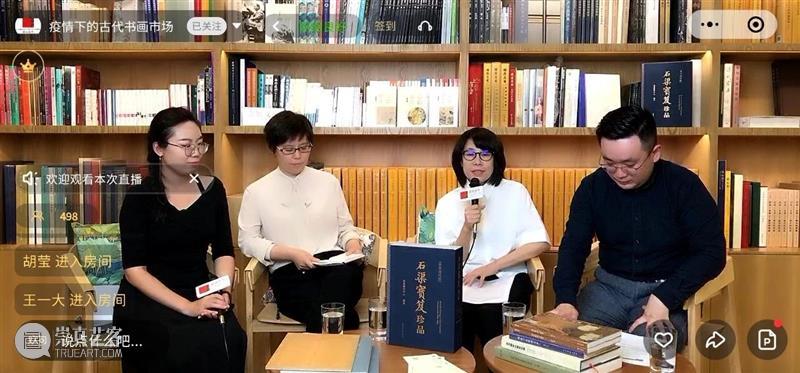 疫情给古代书画市场带来了哪些影响和机遇？| 线上直播回顾 疫情 古代 书画 市场 机遇 线上 行业 节奏 影响 嘉德 崇真艺客