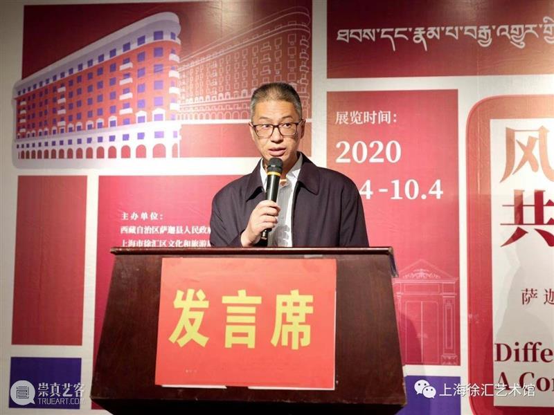 “风貌变迁，共迎未来”萨迦 — 徐汇摄影交流展隆重开幕 风貌 未来 萨迦 徐汇 主办单位 西藏自治区萨迦县人民政府 上海市 徐汇区 文化 上海市徐汇区合作交流办 崇真艺客