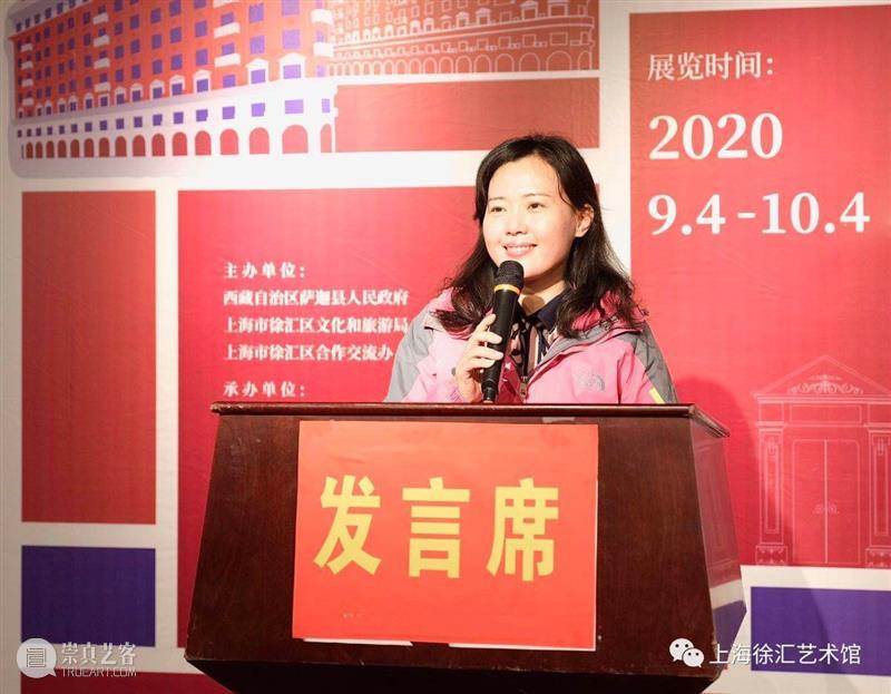“风貌变迁，共迎未来”萨迦 — 徐汇摄影交流展隆重开幕 风貌 未来 萨迦 徐汇 主办单位 西藏自治区萨迦县人民政府 上海市 徐汇区 文化 上海市徐汇区合作交流办 崇真艺客