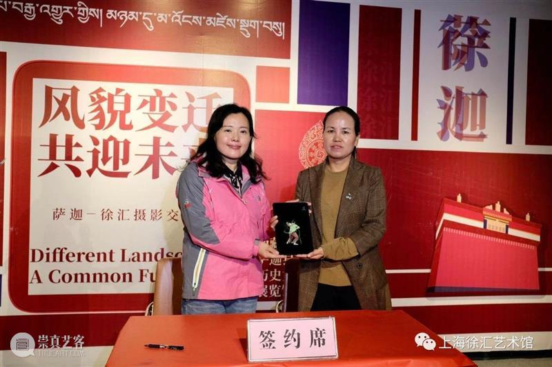 “风貌变迁，共迎未来”萨迦 — 徐汇摄影交流展隆重开幕 风貌 未来 萨迦 徐汇 主办单位 西藏自治区萨迦县人民政府 上海市 徐汇区 文化 上海市徐汇区合作交流办 崇真艺客