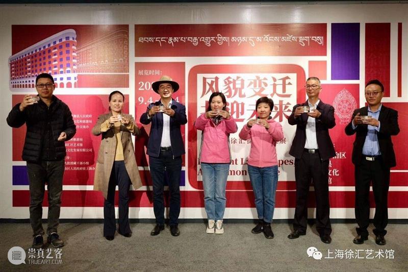 “风貌变迁，共迎未来”萨迦 — 徐汇摄影交流展隆重开幕 风貌 未来 萨迦 徐汇 主办单位 西藏自治区萨迦县人民政府 上海市 徐汇区 文化 上海市徐汇区合作交流办 崇真艺客