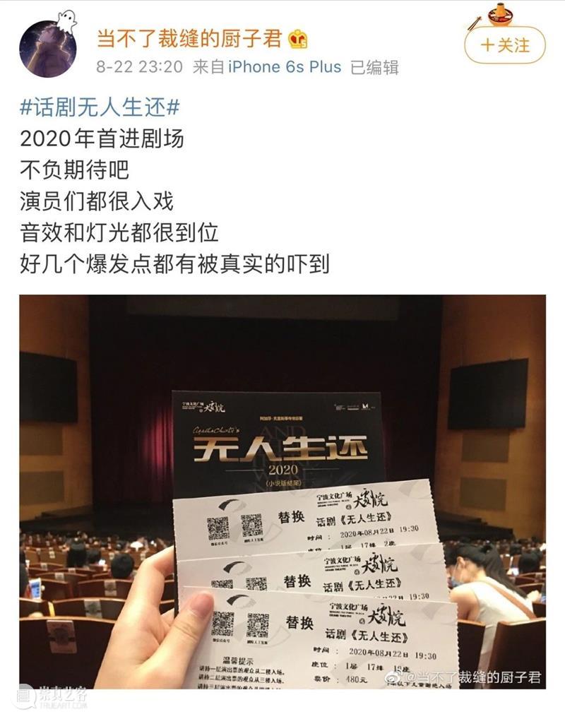 《无人生还》| 9月上海演出今晚启幕 无人生还 上海 美琪大戏院 帷幕 观众 舞台 结尾 小说版 版本 阿婆 崇真艺客