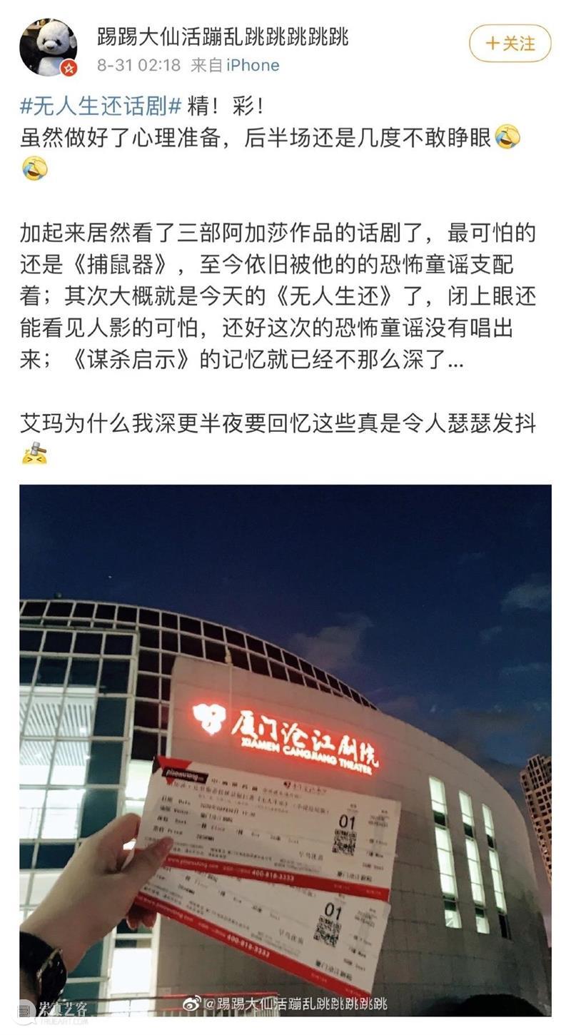 《无人生还》| 9月上海演出今晚启幕 无人生还 上海 美琪大戏院 帷幕 观众 舞台 结尾 小说版 版本 阿婆 崇真艺客