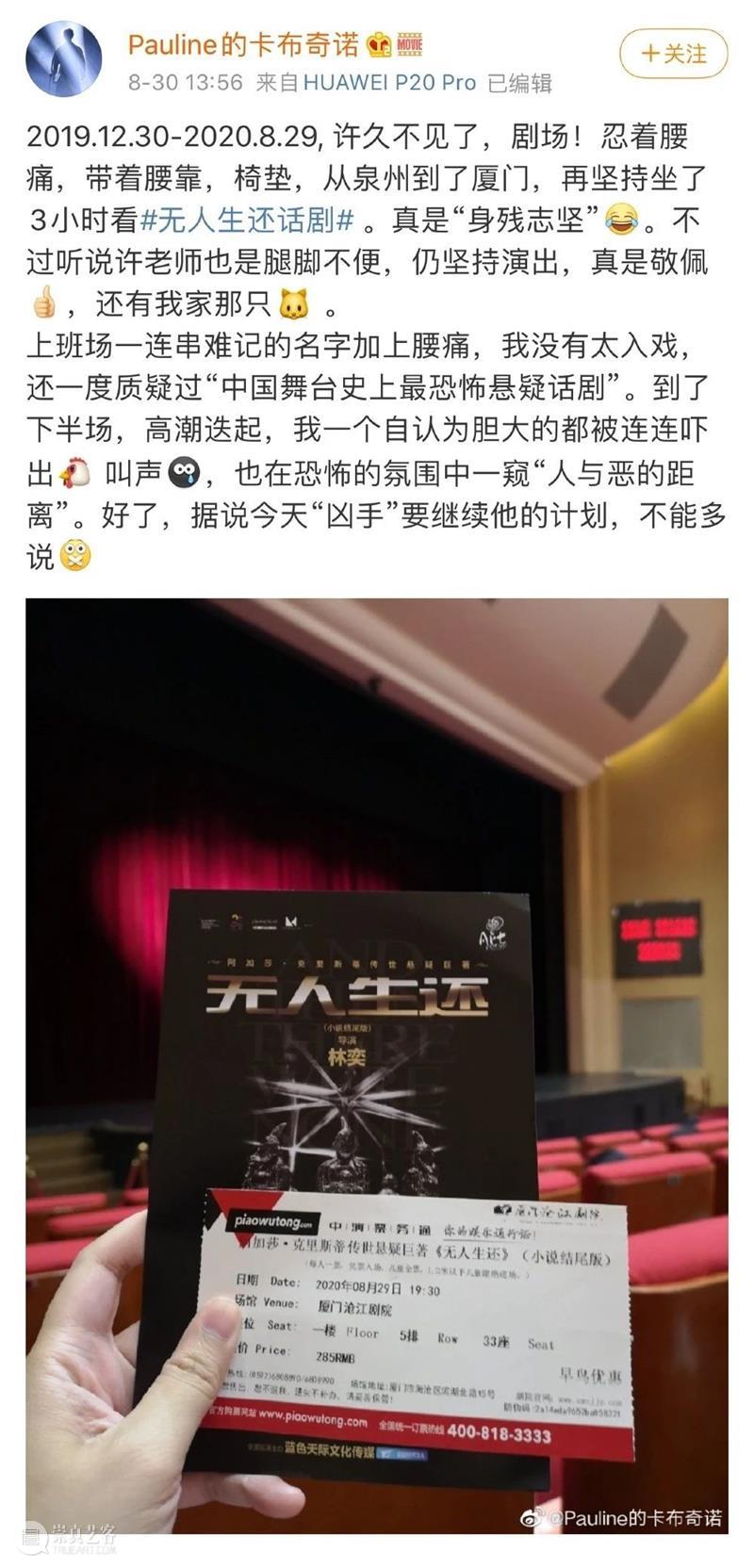 《无人生还》| 9月上海演出今晚启幕 无人生还 上海 美琪大戏院 帷幕 观众 舞台 结尾 小说版 版本 阿婆 崇真艺客