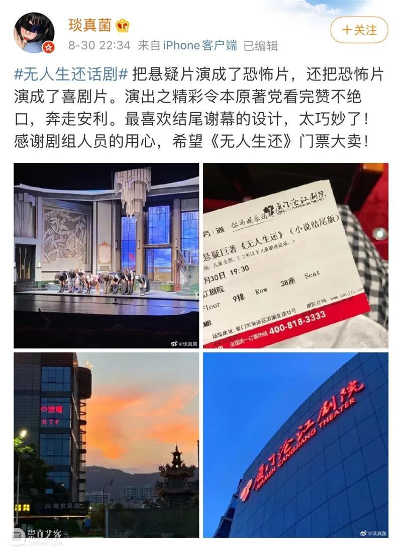 《无人生还》| 9月上海演出今晚启幕 无人生还 上海 美琪大戏院 帷幕 观众 舞台 结尾 小说版 版本 阿婆 崇真艺客