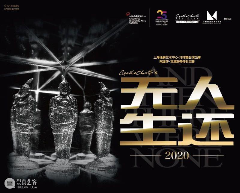 《无人生还》|  9月上海演出今晚启幕 无人生还 上海 美琪大戏院 帷幕 观众 舞台 结尾 小说版 版本 阿婆 崇真艺客