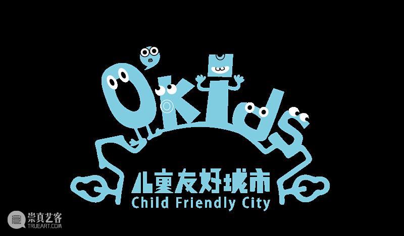 嘀嘀—— O’Kids「儿童友好城市」到站啦! 嘀嘀 儿童 友好城市 Kids 朋友 孩子 头顶 脑海 奇思妙想 方式 崇真艺客