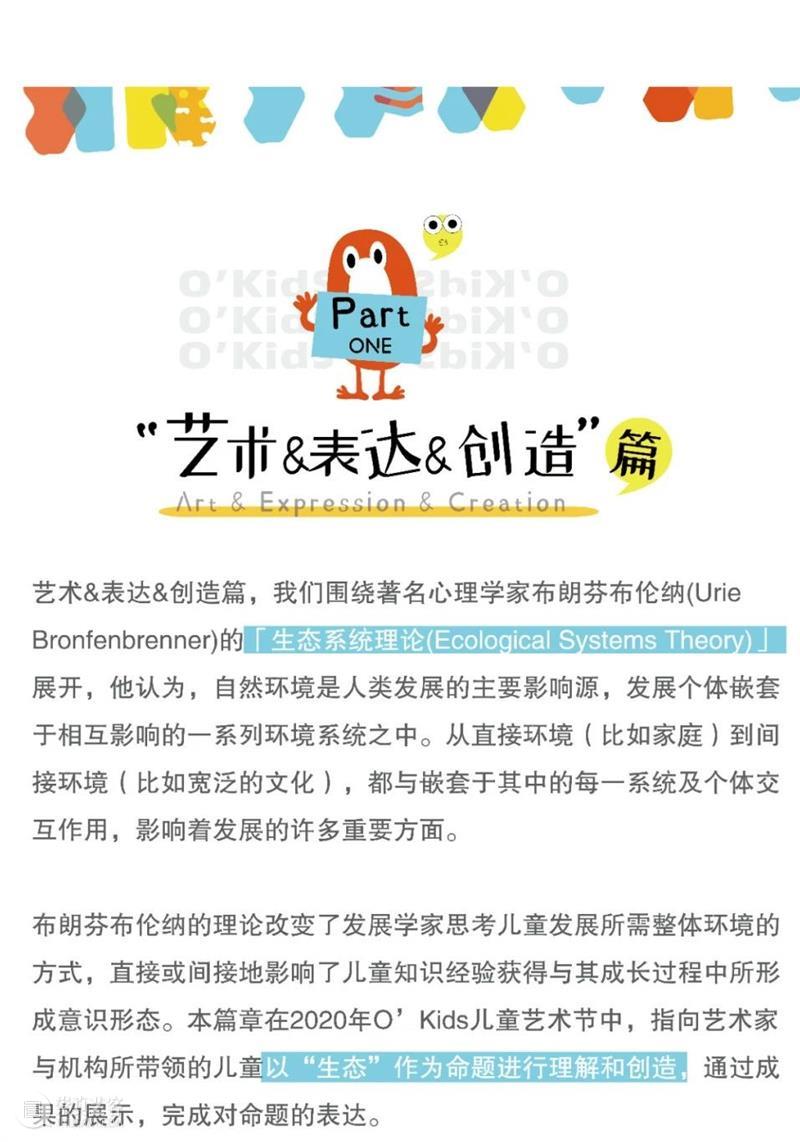 嘀嘀—— O’Kids「儿童友好城市」到站啦! 嘀嘀 儿童 友好城市 Kids 朋友 孩子 头顶 脑海 奇思妙想 方式 崇真艺客