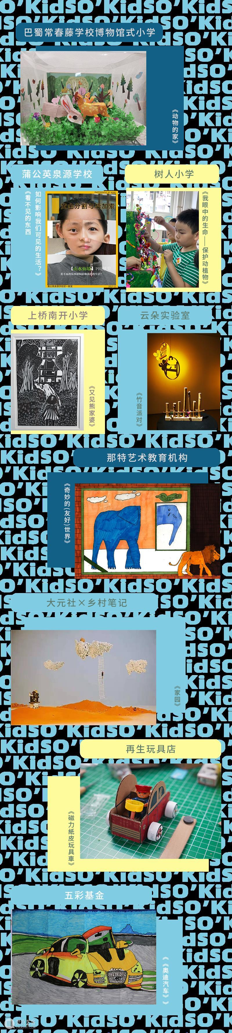 嘀嘀—— O’Kids「儿童友好城市」到站啦! 嘀嘀 儿童 友好城市 Kids 朋友 孩子 头顶 脑海 奇思妙想 方式 崇真艺客
