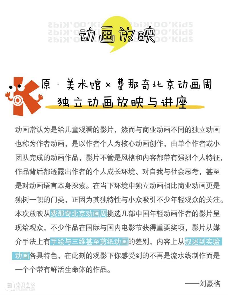 嘀嘀—— O’Kids「儿童友好城市」到站啦! 嘀嘀 儿童 友好城市 Kids 朋友 孩子 头顶 脑海 奇思妙想 方式 崇真艺客