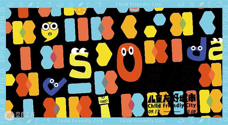 嘀嘀—— O’Kids「儿童友好城市」到站啦! 嘀嘀 儿童 友好城市 Kids 朋友 孩子 头顶 脑海 奇思妙想 方式 崇真艺客