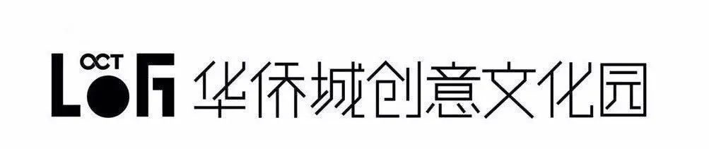 2020 OCT-LOFT公共艺术展——余物新秩序,明天开幕 OCT LOFT 艺术展 余物 秩序 Order 深圳 华侨城创意文化园北 展厅 帷幕 崇真艺客