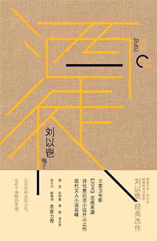 HOW 夜读 | Vol.11：刘以鬯：《酒徒》 HOW 刘以鬯 酒徒 昊美术馆 系列 书籍 诗歌 电影 段落 艺术 崇真艺客
