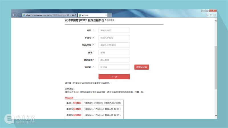 “设计中国北京”2020《团体票注册指南》新鲜出炉! 中国 北京 团体票注册指南 亚洲 盛会 上海 上海世博展览馆 Exhibitors Interior Architecture 崇真艺客