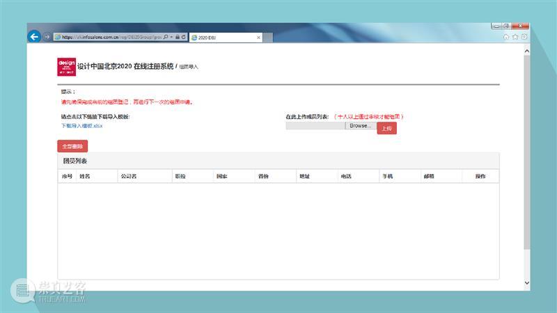 “设计中国北京”2020《团体票注册指南》新鲜出炉! 中国 北京 团体票注册指南 亚洲 盛会 上海 上海世博展览馆 Exhibitors Interior Architecture 崇真艺客