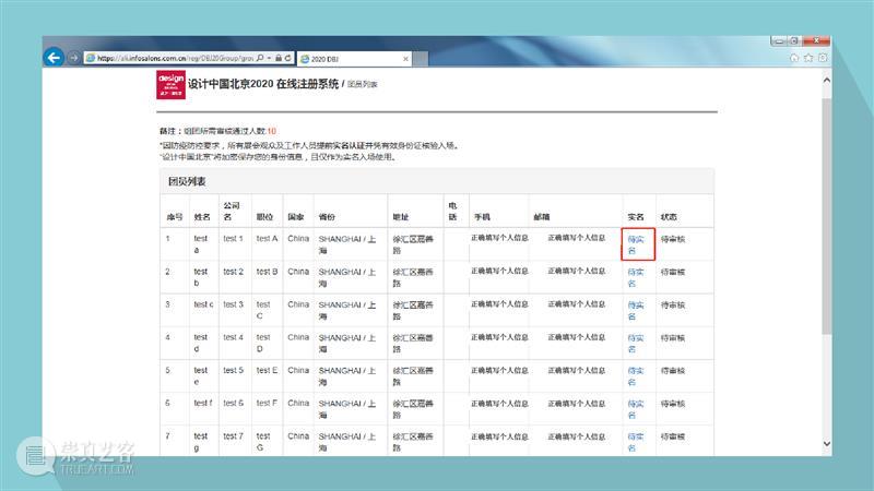 “设计中国北京”2020《团体票注册指南》新鲜出炉! 中国 北京 团体票注册指南 亚洲 盛会 上海 上海世博展览馆 Exhibitors Interior Architecture 崇真艺客