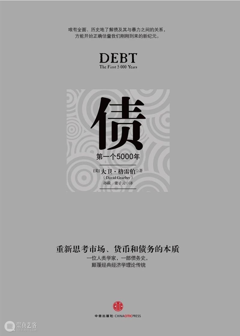 大卫 · 格雷伯 | 谈论价值的三种方式 崇真艺客