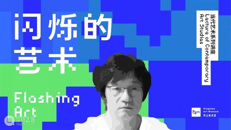 讲座实录｜与薛峰老师一起走进美术馆，走出美术馆 讲座 薛峰 老师 实录 美术馆 艺术 系列 坪山美术馆 栏目 线上 崇真艺客