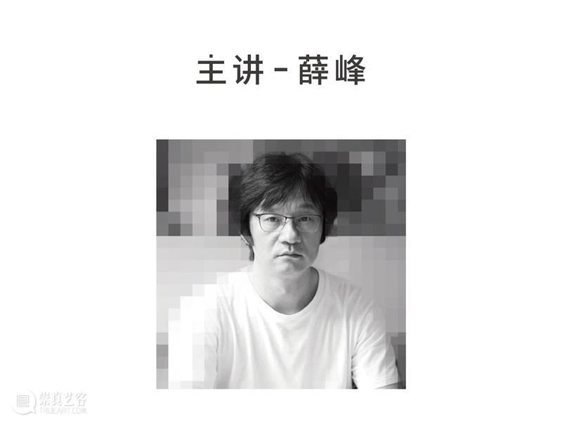 讲座实录|与薛峰老师一起走进美术馆,走出美术馆 讲座 薛峰 老师 实录 美术馆 艺术 系列 坪山美术馆 栏目 线上 崇真艺客