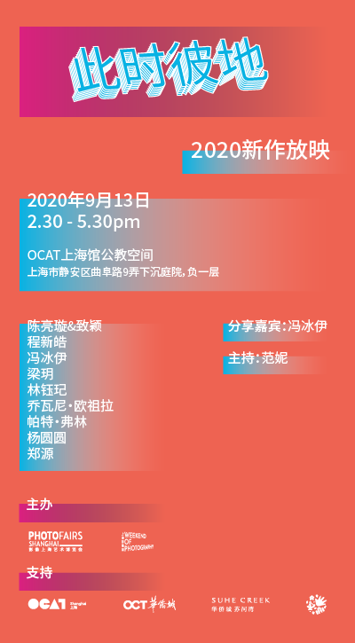 上海影像周来了！ 影像 上海 周来了 kan 艺术 博览会 活动 帷幕 成果 亚太地区 崇真艺客