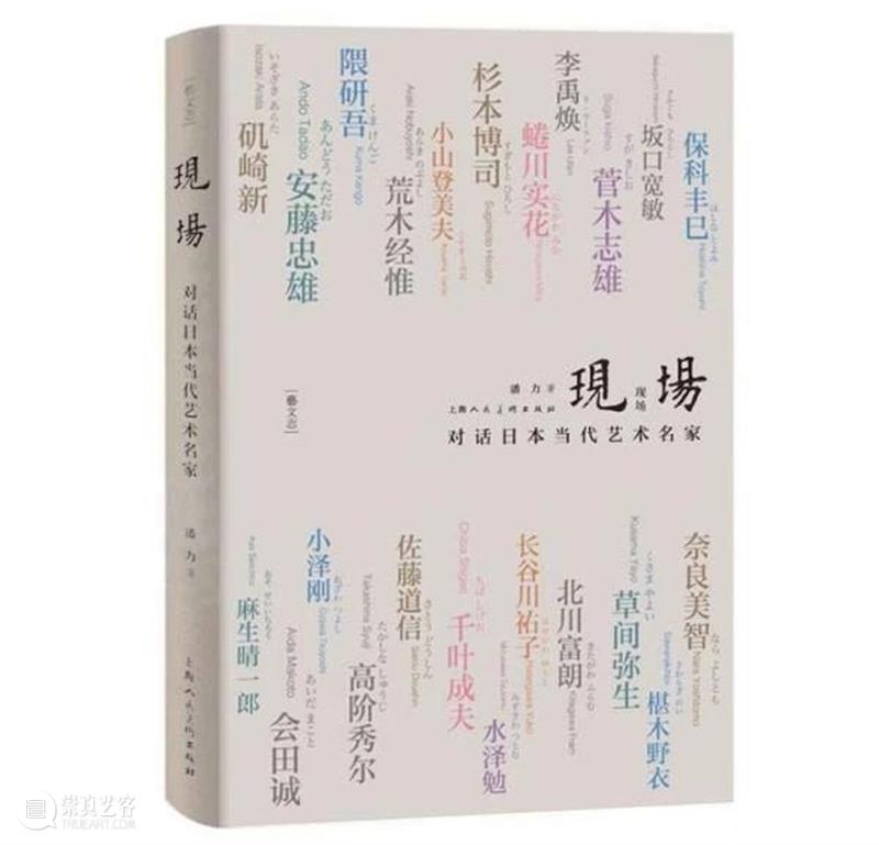 合 · 夜话 | 现场：对话日本当代艺术名家 夜话 艺术 现场 日本 名家 深度 内容 趣味性 栏目 白天 崇真艺客