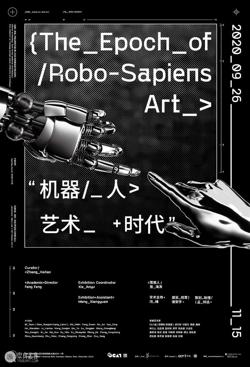 [ OCAT馆群 ] 2020年9月项目一览 项目 OCAT馆群 深圳 ｜OCAT 深圳馆 OCAT 文献 展策展人 张渊 刘超 崇真艺客