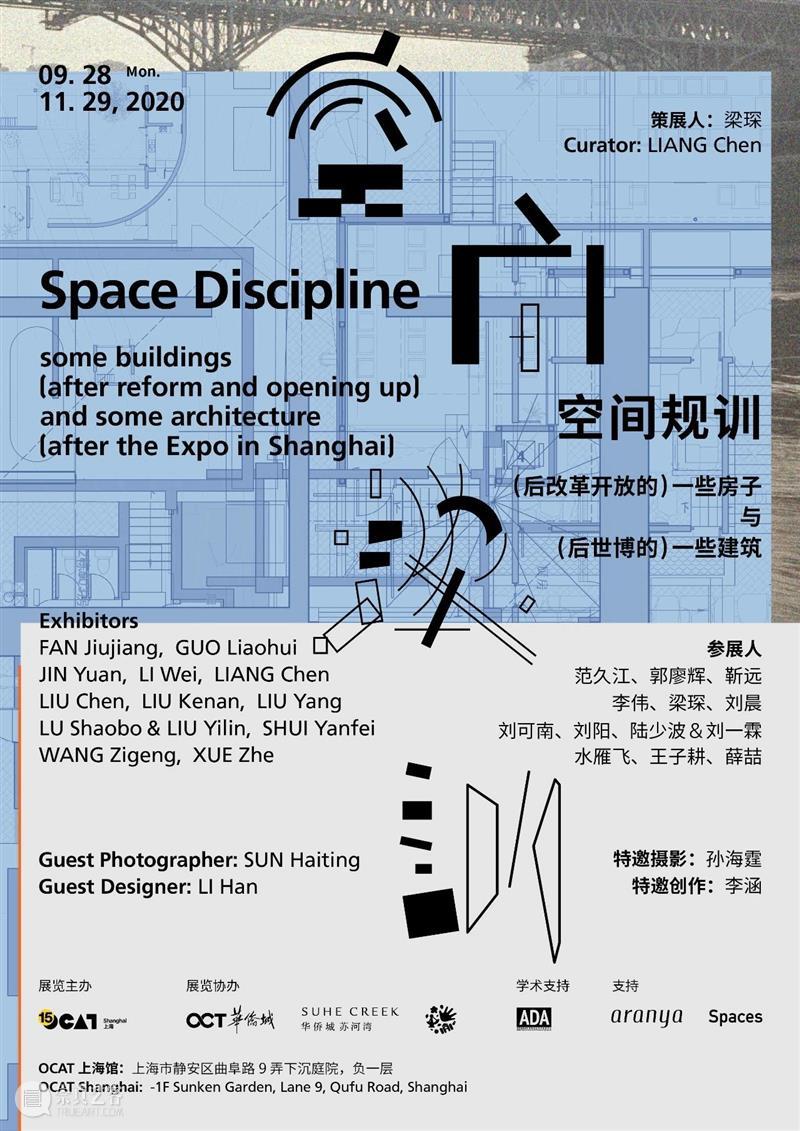 [ OCAT馆群 ] 2020年9月项目一览 项目 OCAT馆群 深圳 ｜OCAT 深圳馆 OCAT 文献 展策展人 张渊 刘超 崇真艺客