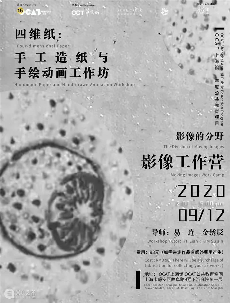 [ OCAT馆群 ] 2020年9月项目一览 项目 OCAT馆群 深圳 ｜OCAT 深圳馆 OCAT 文献 展策展人 张渊 刘超 崇真艺客